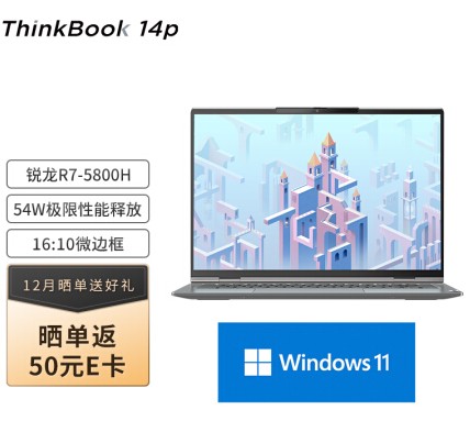 联想ThinkBook 14p AMD锐龙标压 14英寸高性能轻薄笔记本电脑