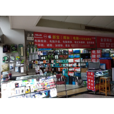 辉如电脑耗材配件店