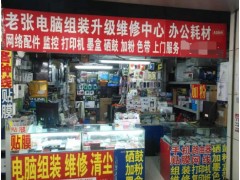 老张电脑组装升级维修中心