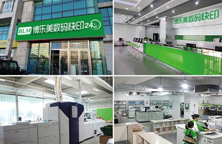 博乐美图文快印数码印刷24小时