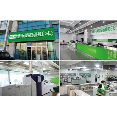 博乐美图文快印数码印刷24小时