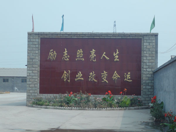 石家庄市力澳化工有限公司